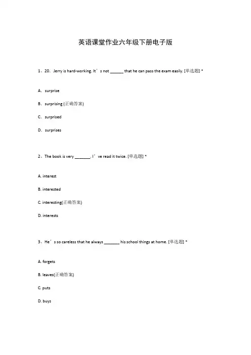 英语课堂作业六年级下册电子版
