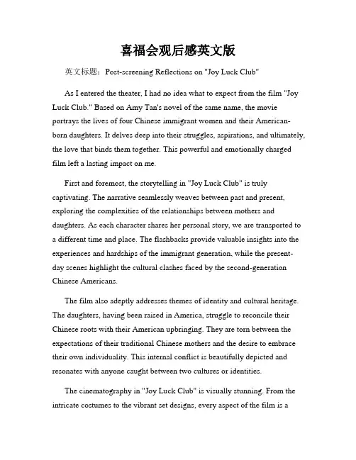喜福会观后感英文版