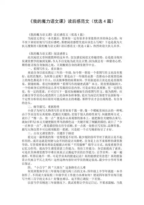 《我的魔力语文课》读后感范文(优选4篇)