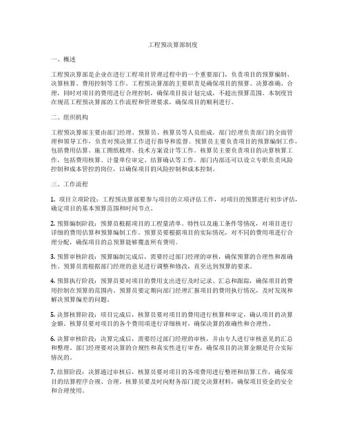 工程预决算部制度