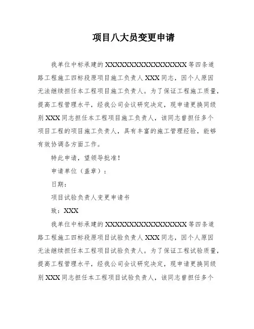 项目八大员变更申请