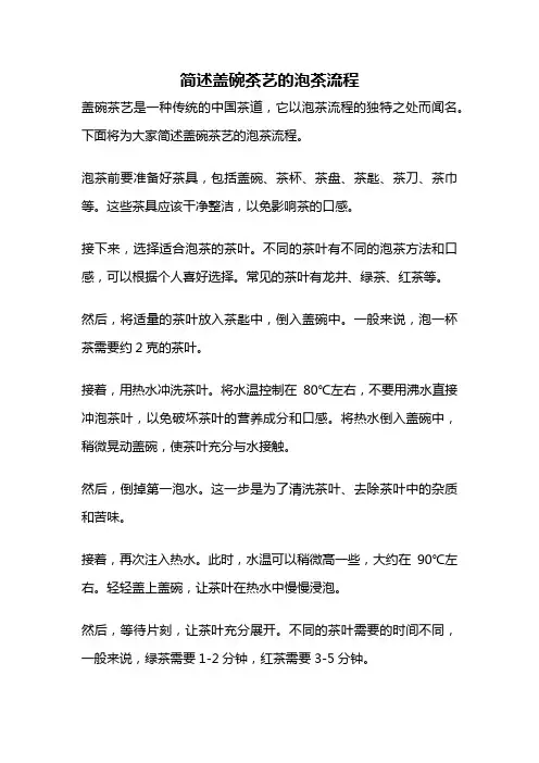 简述盖碗茶艺的泡茶流程