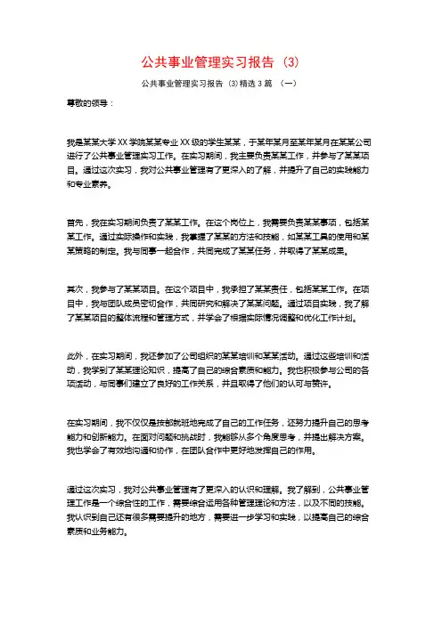 公共事业管理实习报告3篇22