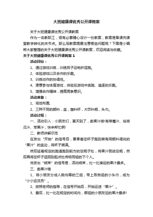 大班健康课优秀公开课教案