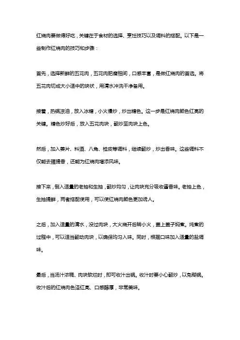 红烧肉怎么做才好吃？