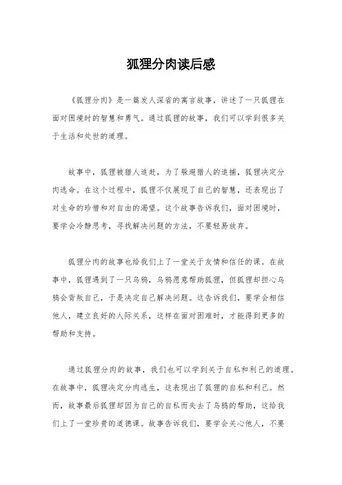 狐狸分肉读后感