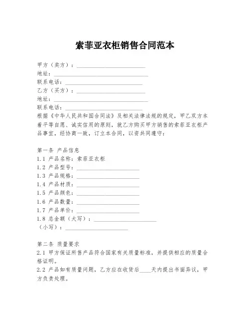 索菲亚衣柜销售合同范本