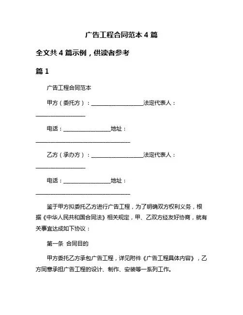 广告工程合同范本4篇