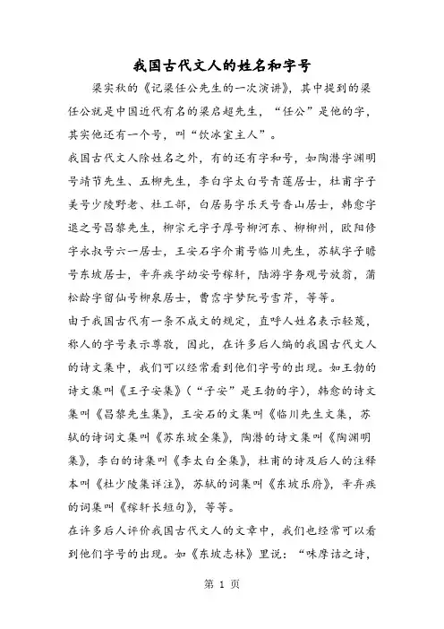 我国古代文人的姓名和字号