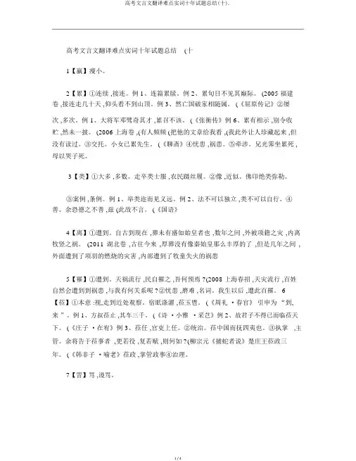 高考文言文翻译难点实词十年试题总结(十).