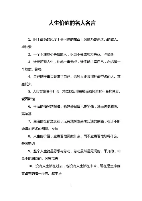 人生价值的名人名言