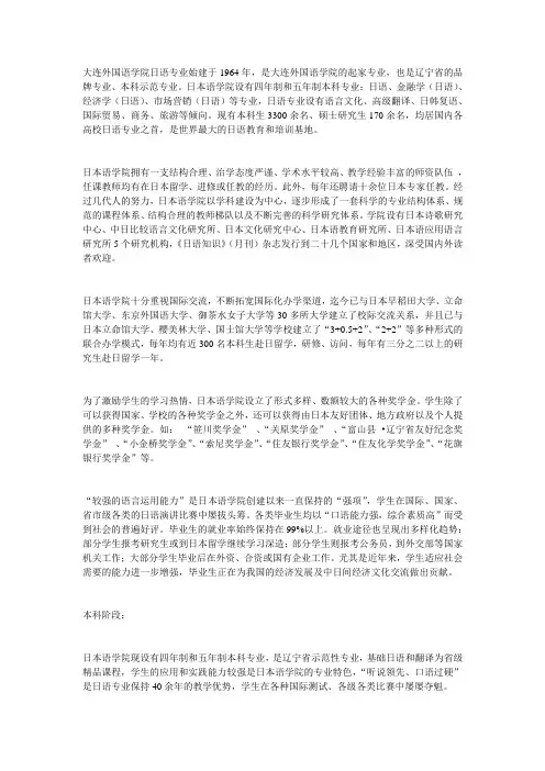大连外国语学院日语