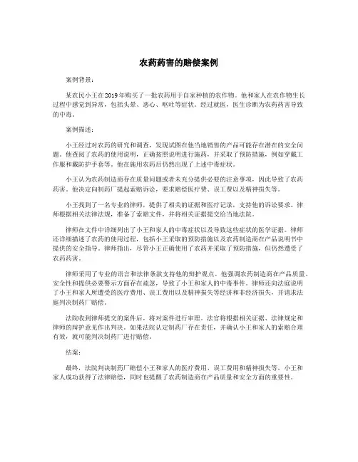 农药药害的赔偿案例