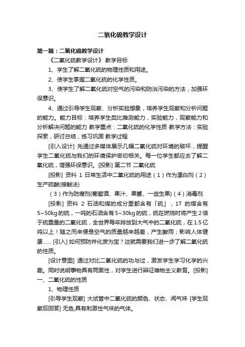 二氧化硫教学设计