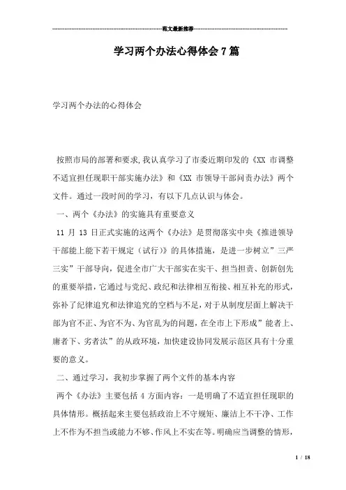 学习两个办法心得体会7篇