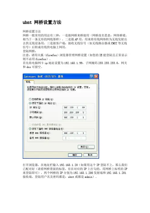 ubnt网桥设置三种模式(好用)