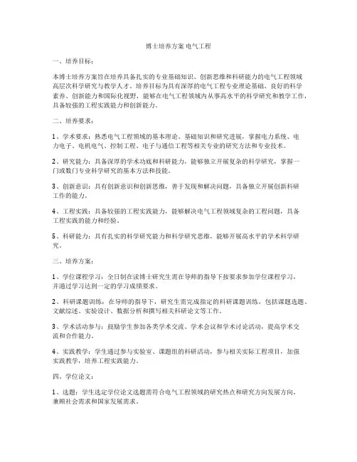 博士培养方案 电气工程