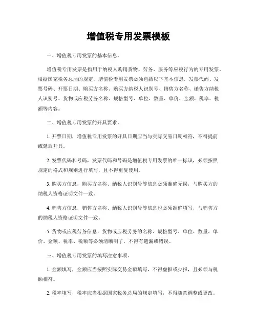 增值税专用发票模板