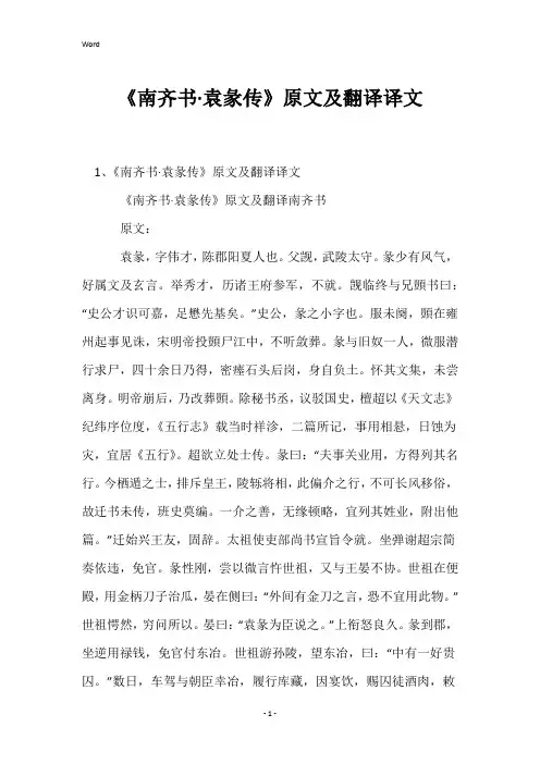 《南齐书·袁彖传》原文及翻译译文