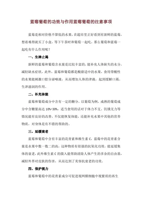 蓝莓葡萄的功效与作用 蓝莓葡萄的注意事项