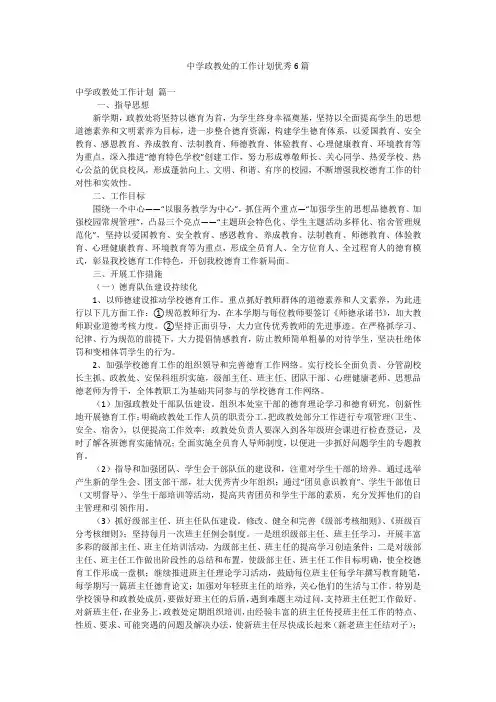 中学政教处的工作计划优秀6篇