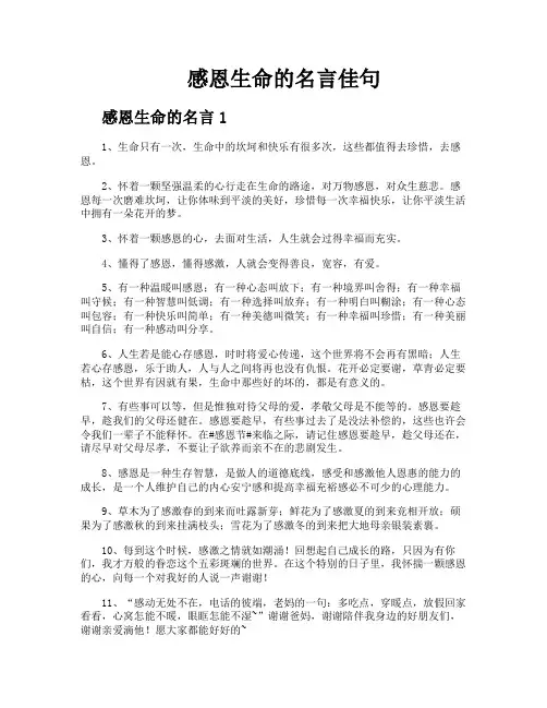 感恩生命的名言佳句