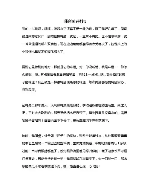 作文《我的小书包》
