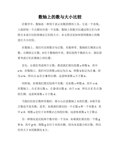 数轴上的数与大小比较