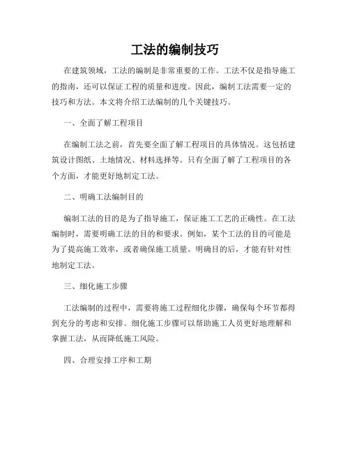 工法的编制技巧