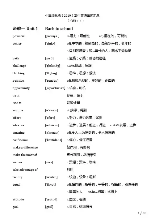 牛津译林版(2019)高中英语单词汇总(必修1-3)