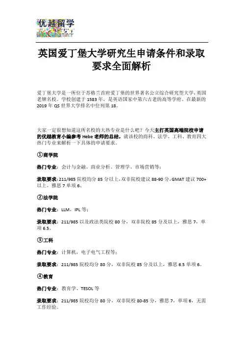 英国爱丁堡大学研究生申请条件和录取要求全面解析