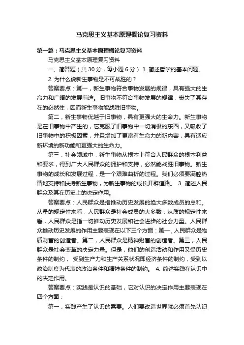 马克思主义基本原理概论复习资料