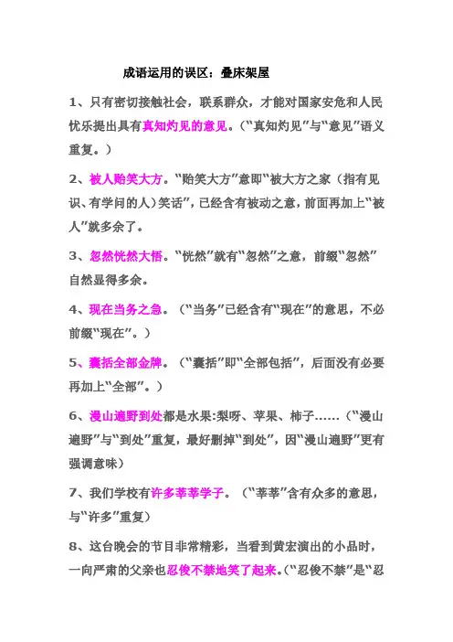 高中语文复习提升-易重复误用的成语辑录