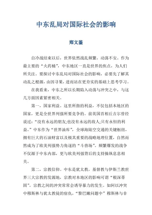中东乱局对国际社会的影响