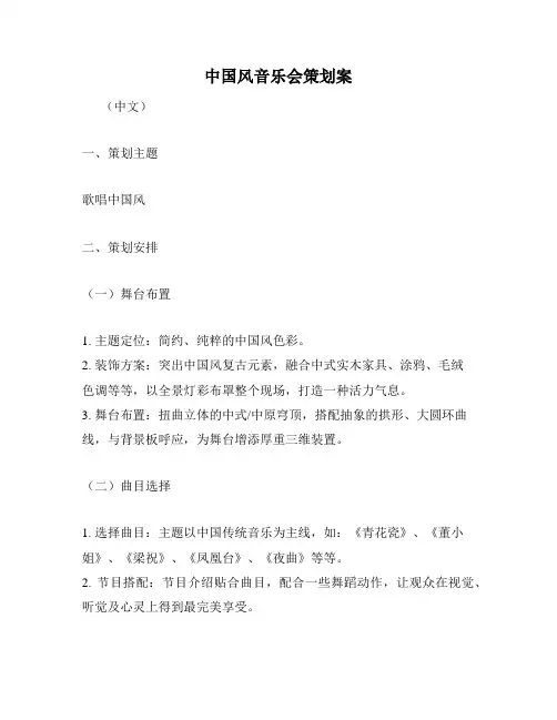 中国风音乐会策划案