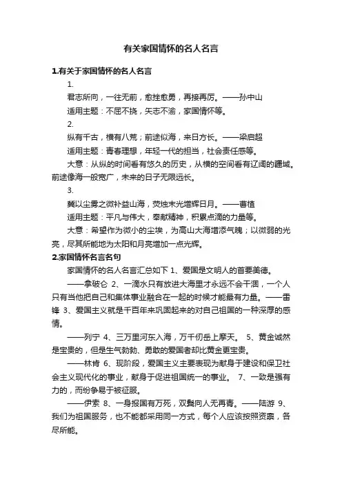 有关家国情怀的名人名言
