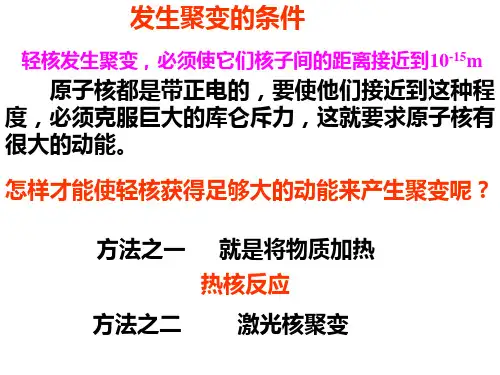 核聚变(PPT)4-4