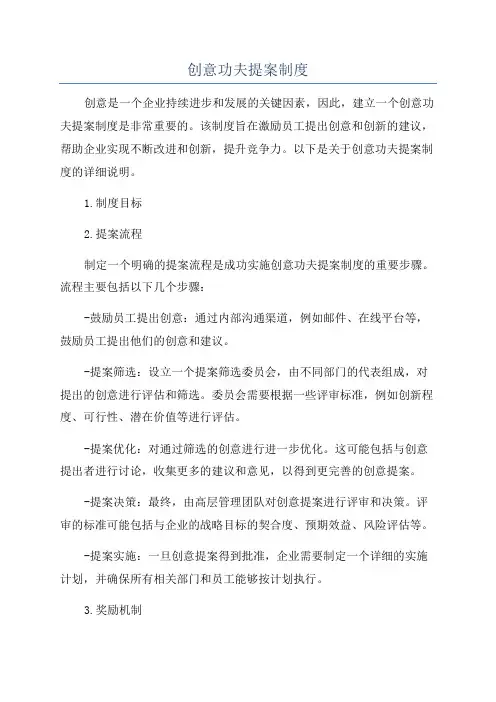 创意功夫提案制度