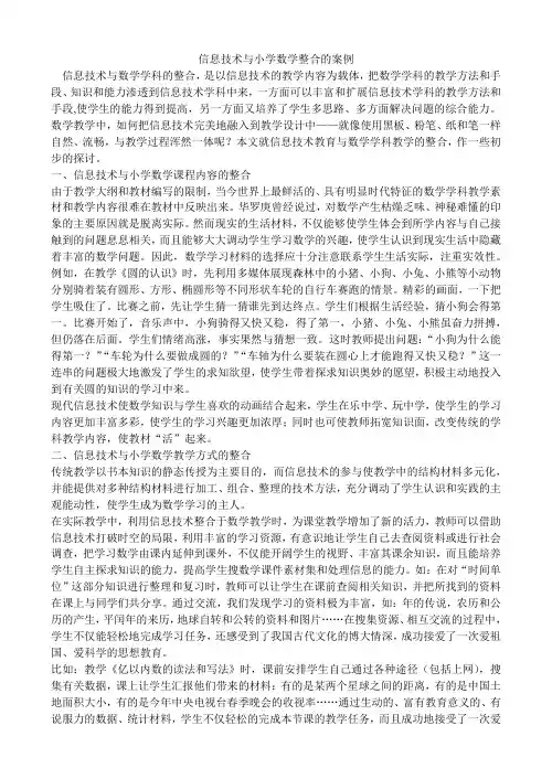 信息技术与小学数学整合的案例