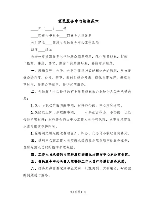 便民服务中心制度范本(3篇)