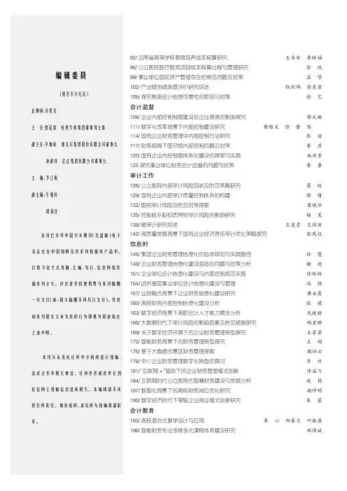 中小企业投融资管理问题与对策研究