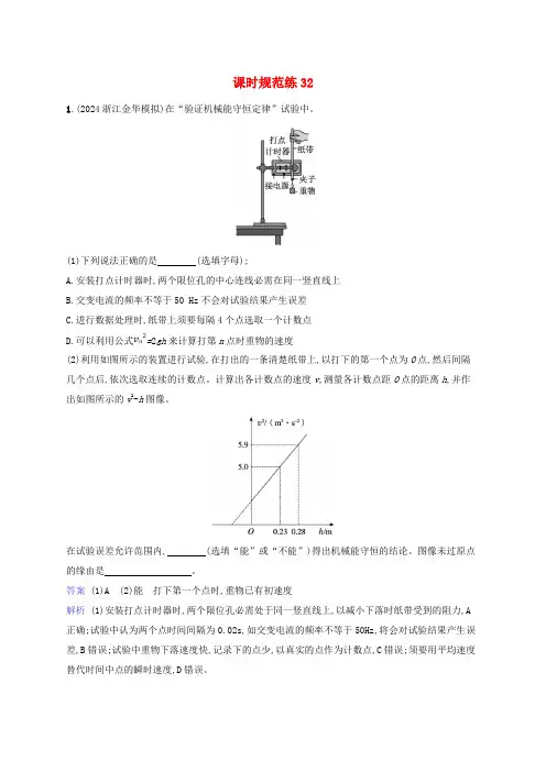 适用于新教材2025版高考物理一轮总复习课时规范练32