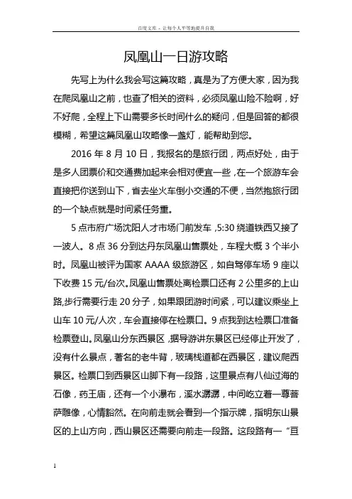 丹东凤凰山一日游攻略