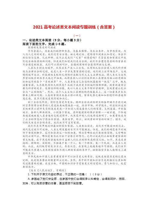 2021高考论述类文本阅读专题训练(含答案)