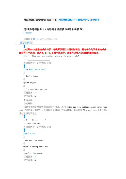 江苏开放大学大学英语(B)(1)形成性考核作业1