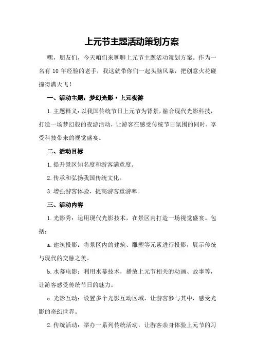 上元节主题活动策划方案