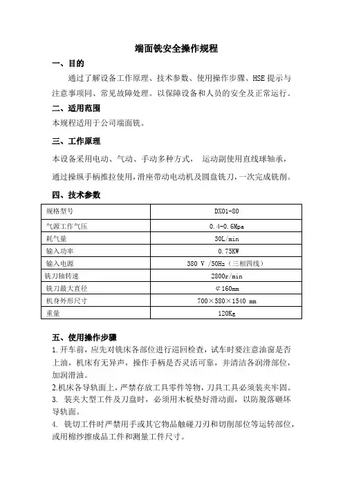 安全操作规程-端面铣