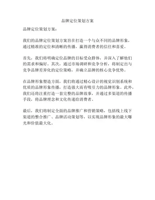 品牌定位策划方案