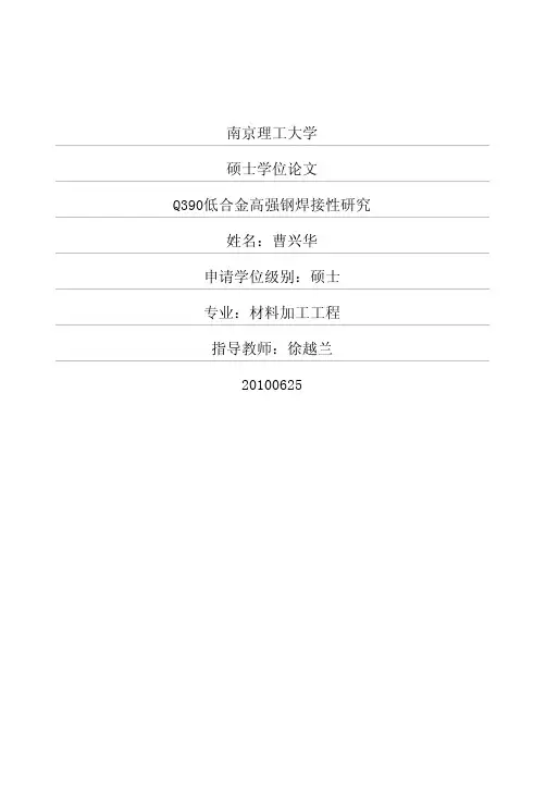 Q390低合金高强钢焊接性研究