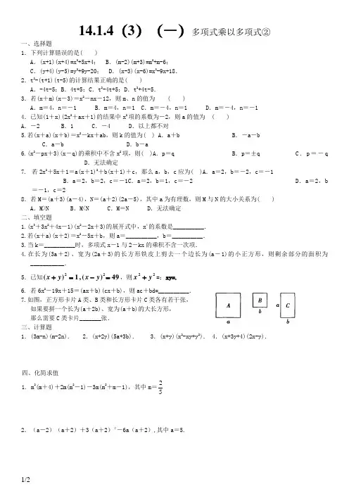 多项式乘以多项式练习题